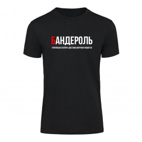 Футболка “Бандероль” унисекс, купить Футболка “Бандероль” унисекс